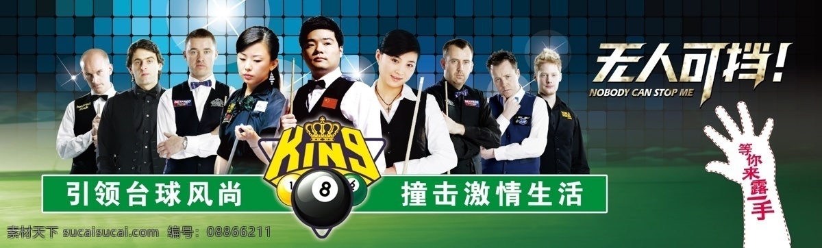 桌球 打台球 打桌球 台球海报 桌球海报 资源共享 分层
