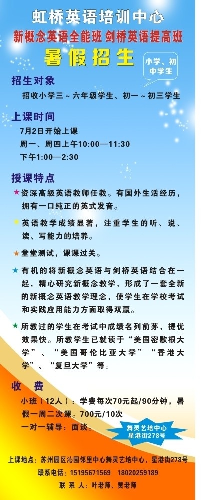 虹桥 英语 x 展架 虹桥英语 招生 海报 矢量