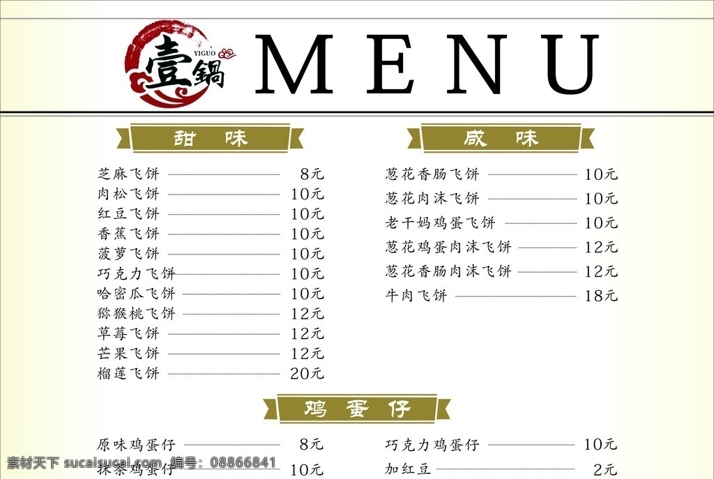 价目表 菜单 标题图标 menu 壹锅logo 菜单菜谱