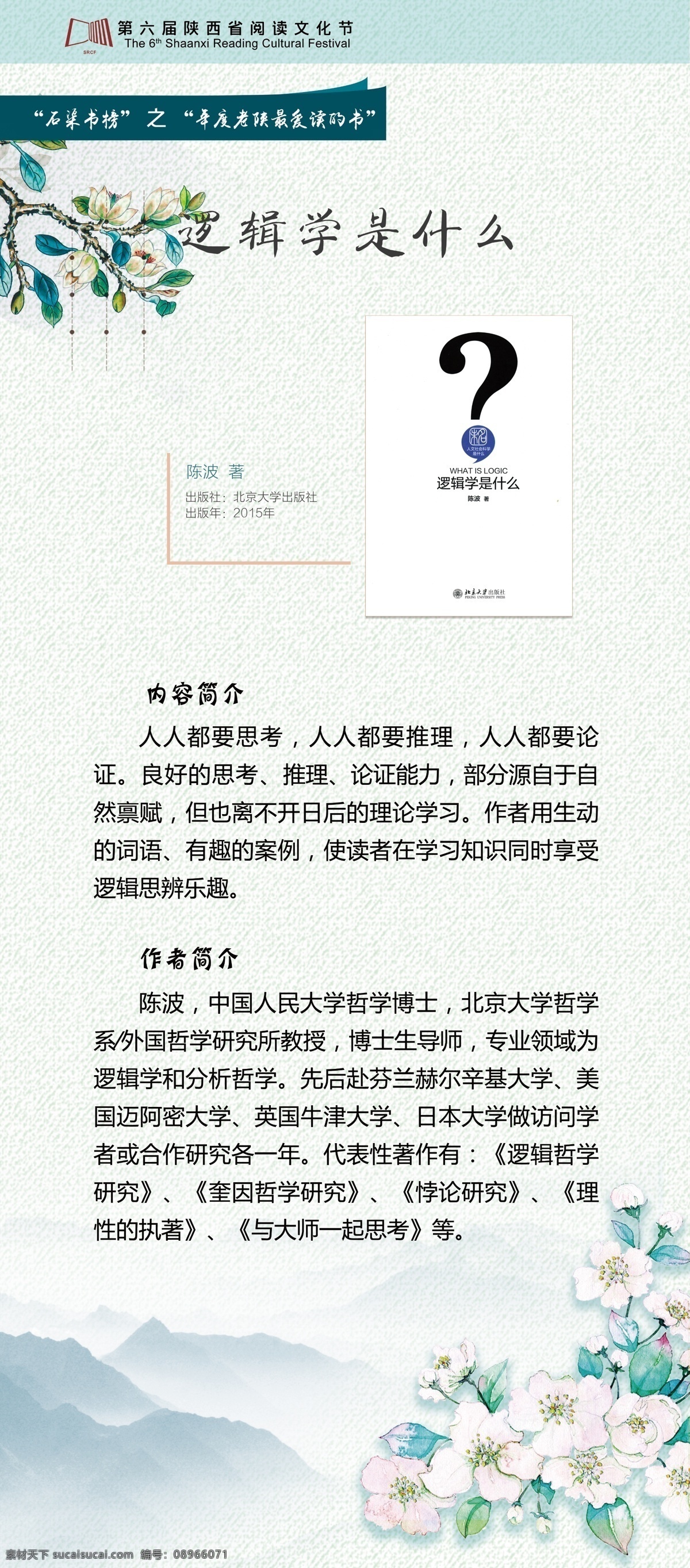书籍推广展架 书籍展架 春季文艺展架 春天草地展架 书籍介绍 书籍简介 书籍推广 诗词展架 好书推介 中国风展架