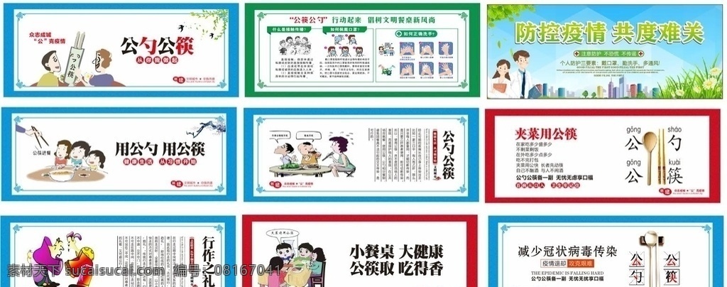 公筷公勺 行作之礼 疫情围挡 疫情宣传 疫情 疫情挂图 宣传栏 抗击新冠肺炎 新型冠状肺炎 新冠肺炎 健康科普 小知识 打赢疫情防控 阻击战 疫情报告登记 报告登记制度 疫情报告 疫情说明 疫情登记 传染病 卫生室 村卫生室疫情 众志成城 抗击疫情 冠状病毒 新型冠状病毒 科学防治 绿地建设