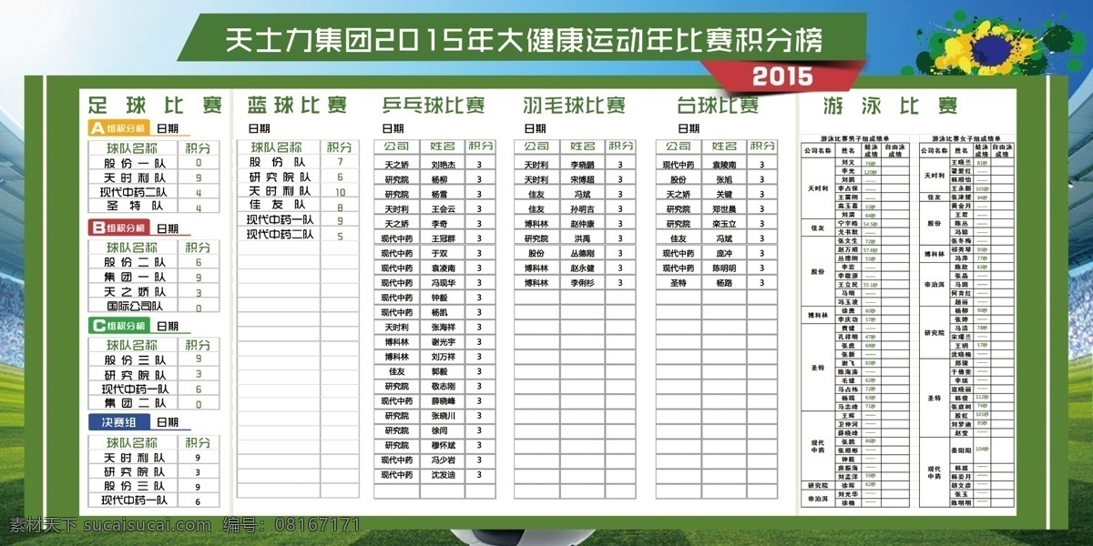 运动年积分榜 积分榜 运动 健身 比赛 排名榜 赛程 白色