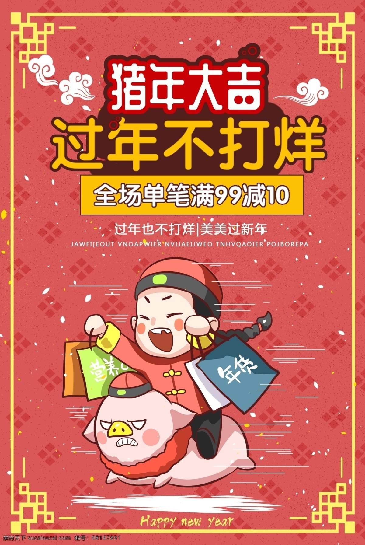 春节 不 打烊 海报 年货 促销 不打烊 手绘 卡通 新年 猪年 买年货 红色 插画 新春 猪年大吉 节日海报