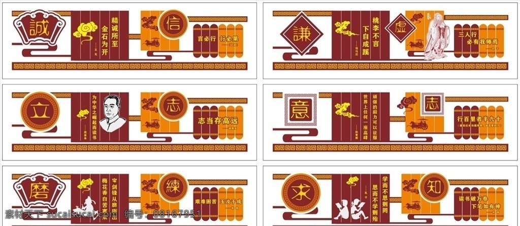 校园文化 文化墙 矢量图 立体 学校 环境设计 其他设计