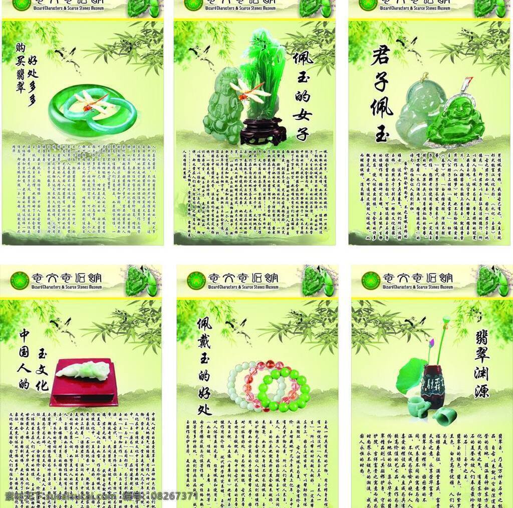 珠宝 展板 梅花 山 手链 玉佛 玉观音 珠宝展板 竹子 矢量 模板下载 石盘 psd源文件