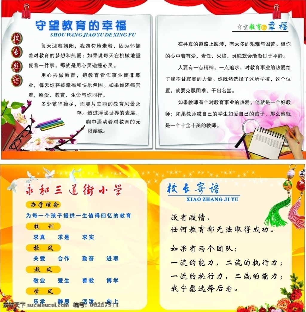 办学理念 校长寄语 矢量
