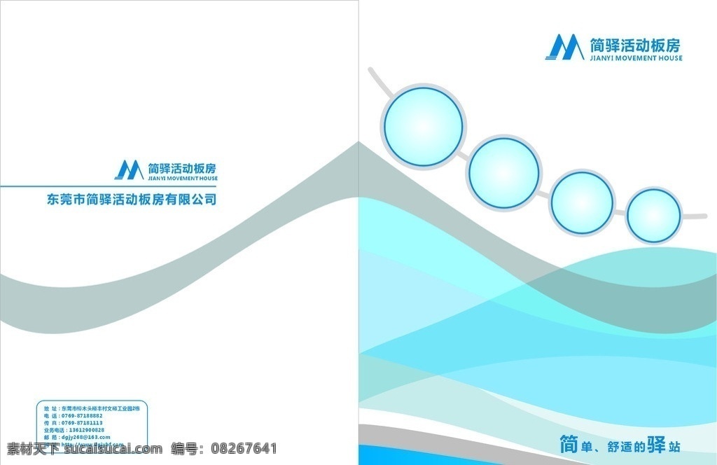样本封面 画册封面 电气样本封面 电器样本封面 封面 画册设计 矢量