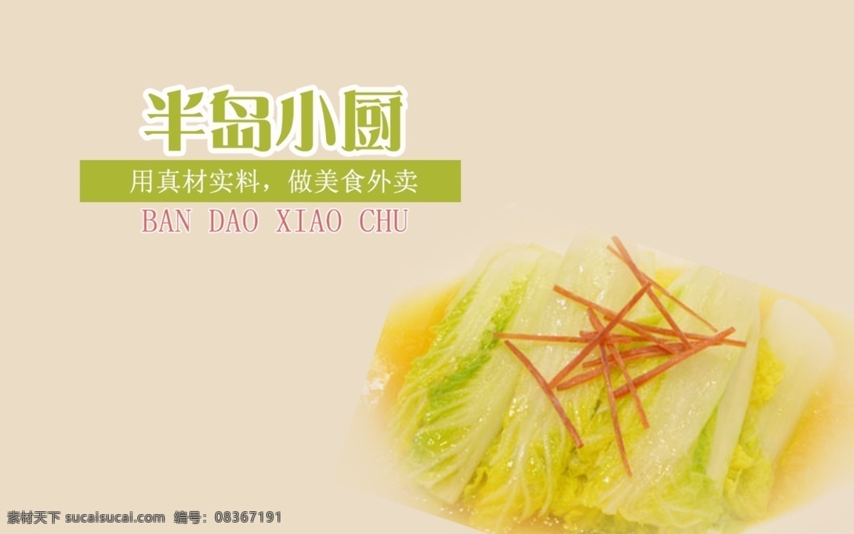 高清 半岛 小 厨 餐厅 特色 菜店 招 店招 蔬菜 特色菜 娃娃菜 小白菜 半岛小厨 原创设计 原创淘宝设计