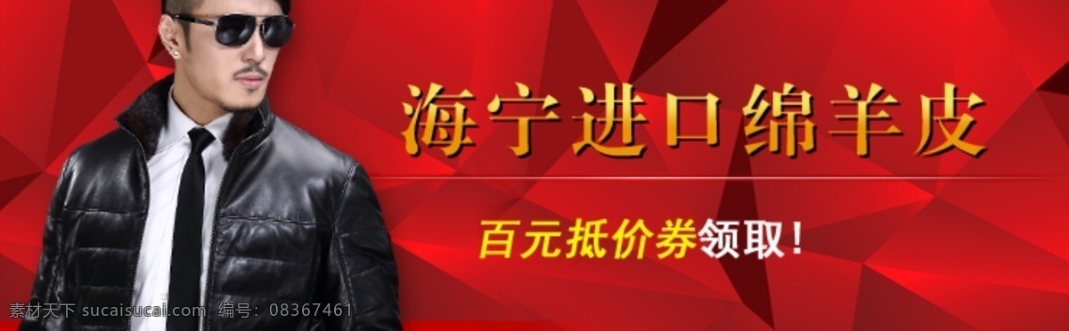 男装 海报 活动 图 皮衣 产品活动图 皮草 产品图 男士促销图 皮衣活动 钻展图 活动图 促销图 淘宝界面设计