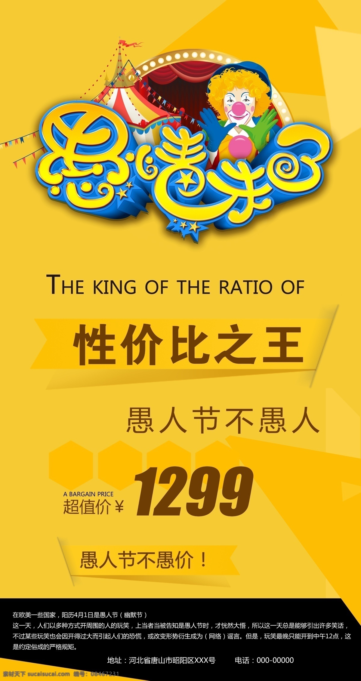 愚人节 愚人节海报 活动图 黄色