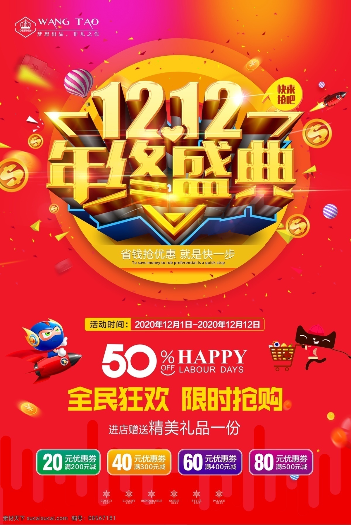 双12图片 双12促销 双12设计 1212 天猫双十二 双十二来了 淘宝双十二 双十二版 双十二背景 双12板 双十二海报 优惠双十二 开业双十二 店庆双十二 双十二淘宝 双十二广告 双十二活动双 12网购 双十二网购 双十二打折 双十二促销 双十二店招 年终大促 双十二