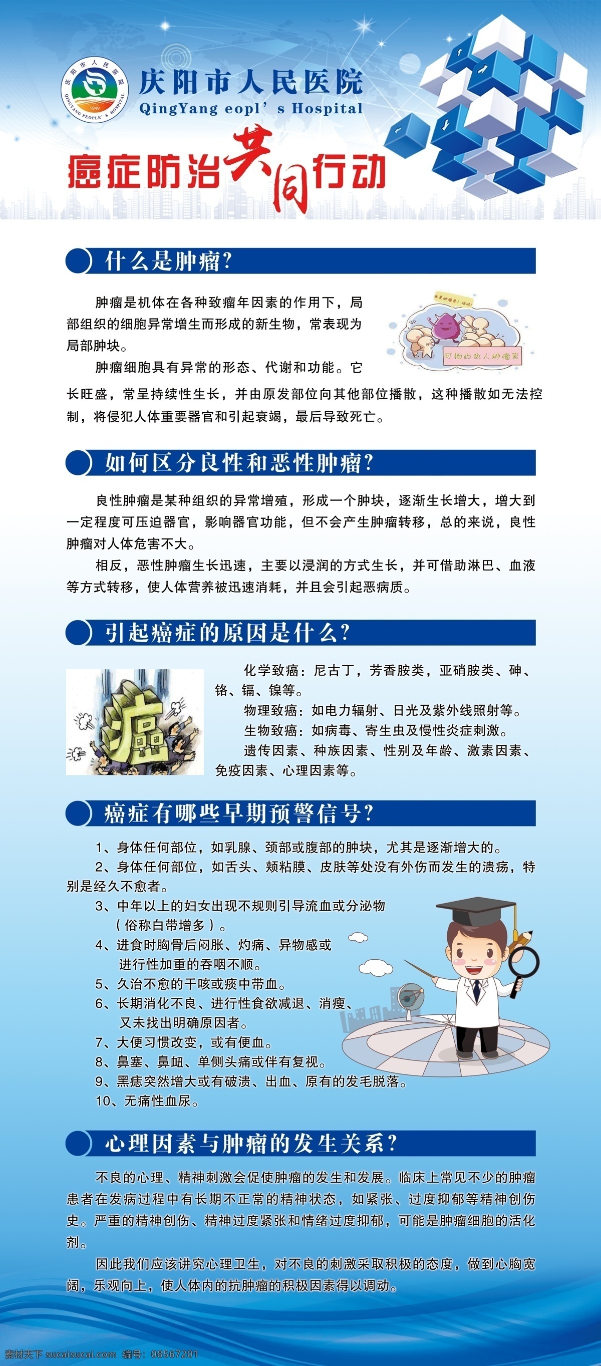医院 肿瘤 展架 医院展架 肿瘤科展架 肿瘤海报 医院海报 蓝色展架