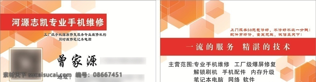 专业修手机 名片 修手机名片 手机维修名片 手机名片 维修名片 名片底色