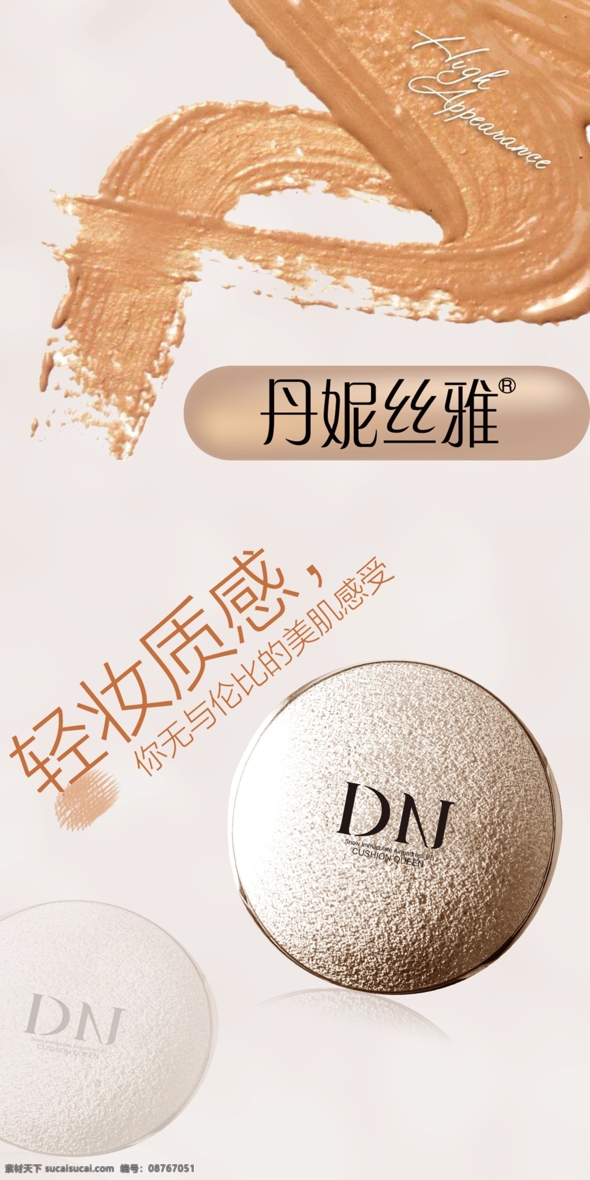 气垫 气垫dd 气垫cc 粉色 丹妮丝雅 白色