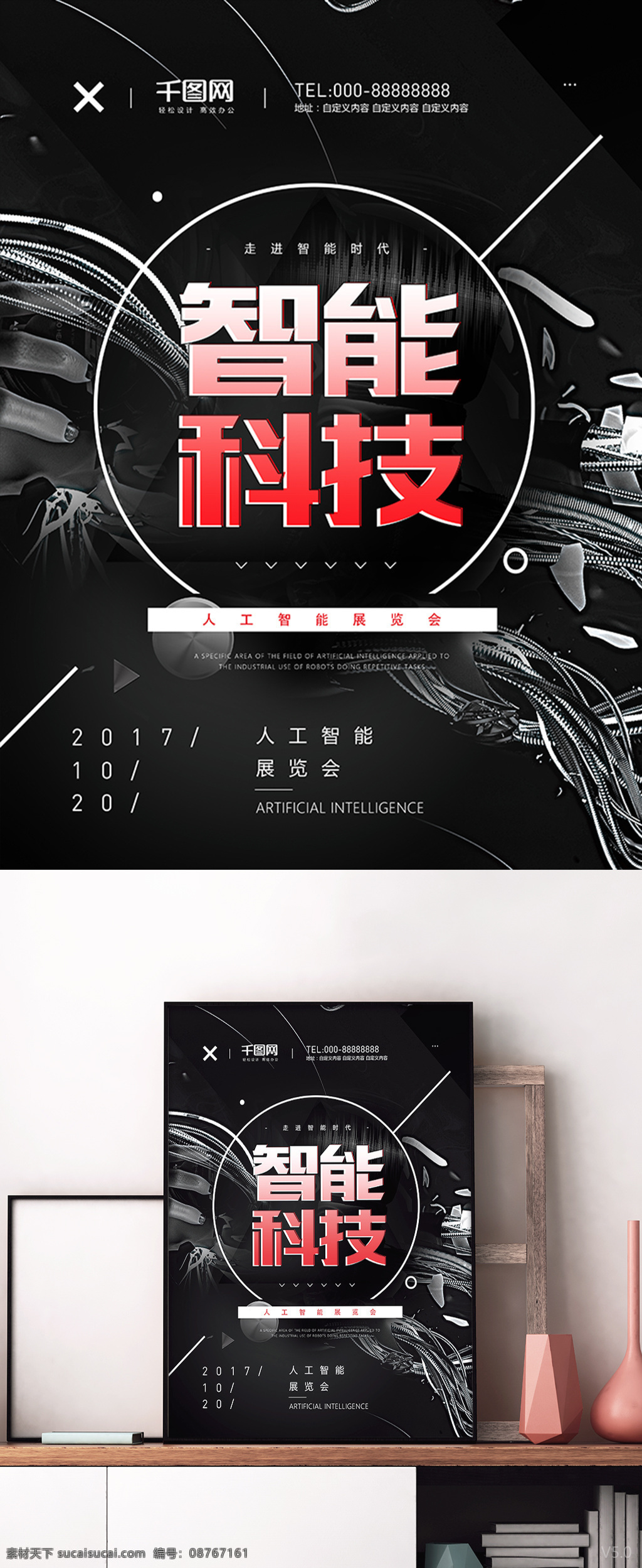 人工智能 展览会 黑 红色 几何 智能 科技 海报 智能机器人 人工智能素材 开启人工智能 人工智能创意 科技素材 时尚科技海报 人工智能设计 宣传海报 几何素材