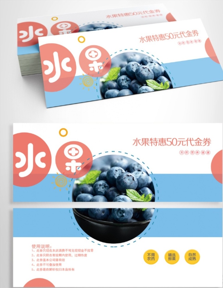 时尚 新鲜 水果 代金券 蔬菜 票券 门票 品尝券 美食 美味 水果代金券 餐厅票券 餐饮票券 代金券模板 门票模板下载 优惠券 现金券 礼品券 消费券 折扣券 餐饮代金券 名片卡片卡券 名片卡片