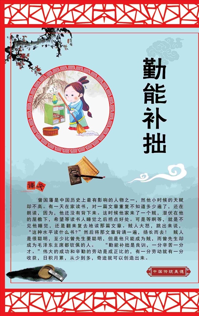 勤能补拙 校园 学校 诗词 经典故事 展板 广告素材 展板模板
