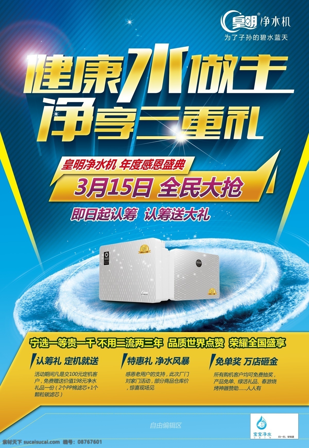简单 大气 太阳能 海报 创意 平面 招贴 广告 背景 青色 天蓝色