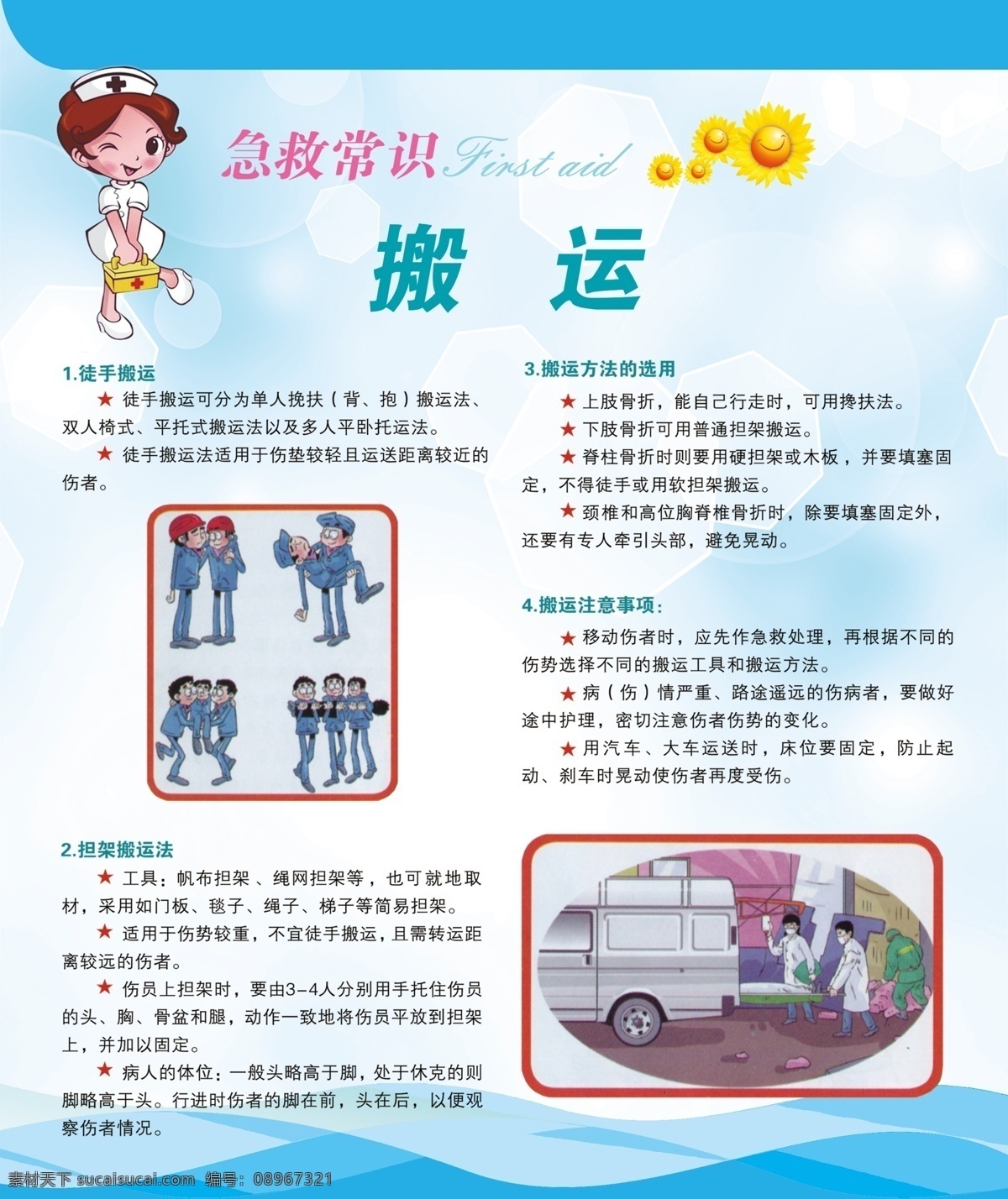 搬 运 急救 急救常识 急救方法 小护士 蓝色背景 漫画 急救知识 救援方法 安全知识 止血方法 急救搬运步骤