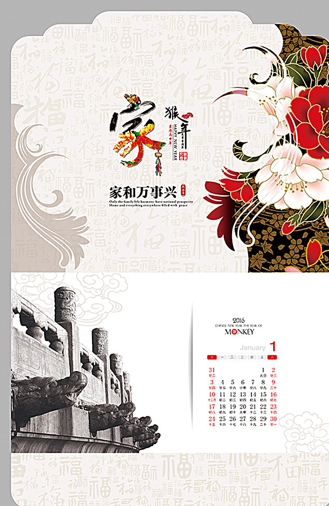 2016挂历 挂历 台历 日历 年历 2016 新年 中国风 猴年 春节 画册设计 白色