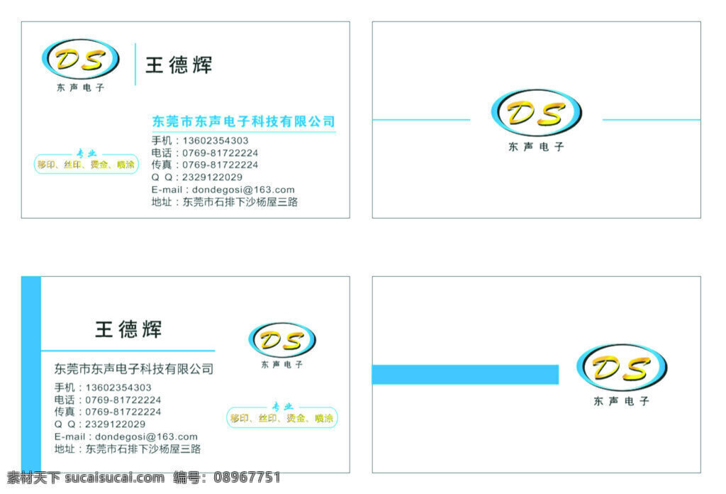 电子科技名片 印刷 烫金 丝印 移动 名片 白色