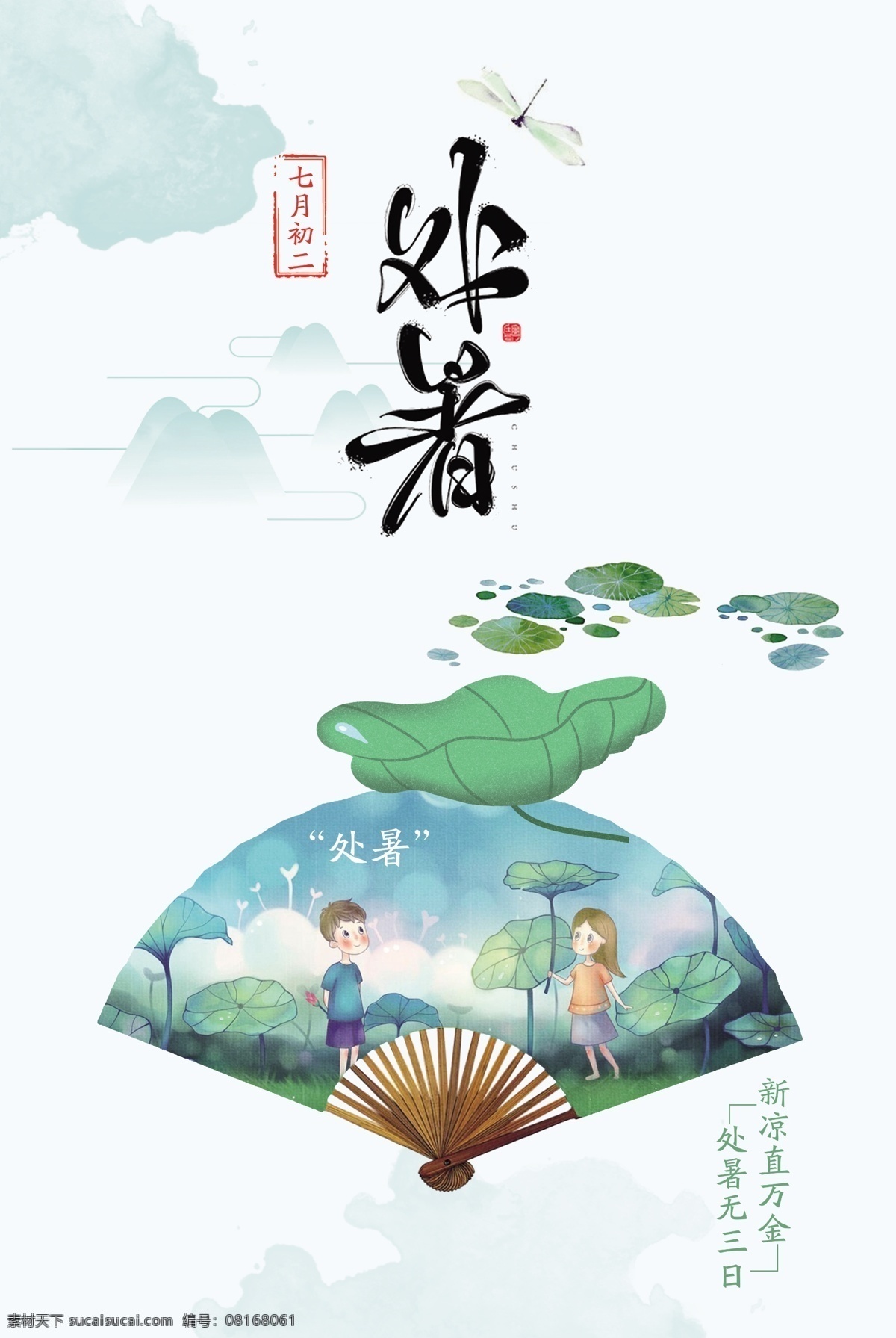 中国风 水墨风 水墨 展架 广告 海报 彩页 宣传页 中国风展架 中国风广告 中国风海报 中国风彩页 中国风宣传页 水墨风展架 水墨风广告 水墨风海报 水墨风彩页 水墨风宣传页 水墨展架 水墨广告 水墨海报 水墨彩页 水墨宣传页 处暑展架 处暑广告 处暑海报 处暑彩页 处暑宣传页 二十四节气
