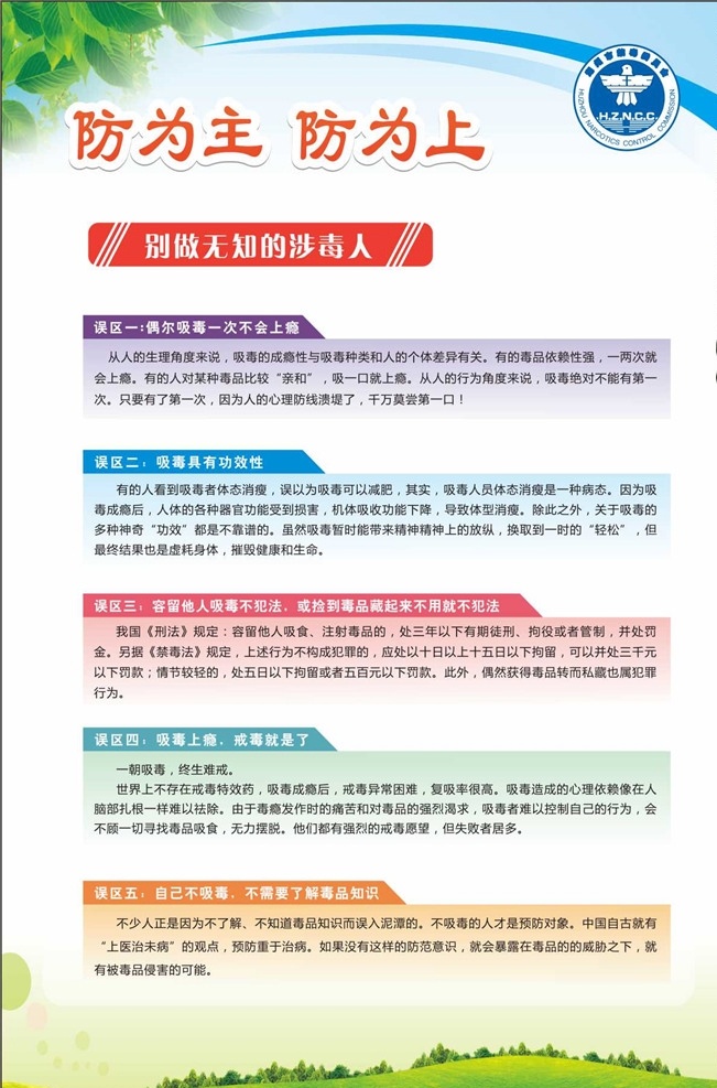 禁毒 禁毒活动 海报 宣传 扫毒 展板模板
