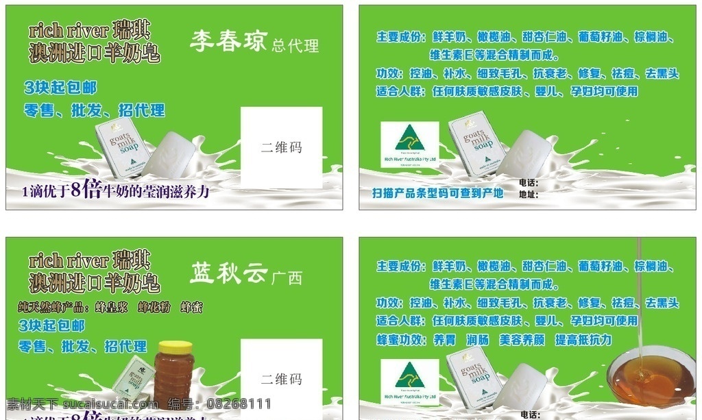 绿色 瑞琪 羊奶 皂 名片 欧洲 进口 羊奶皂 蜂蜜 代理 名片卡片