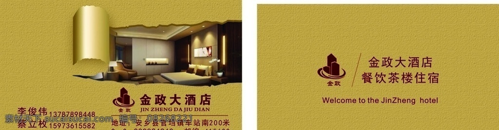 酒店名片 时尚名片 金底名片 金色底 卷页 名片卡片
