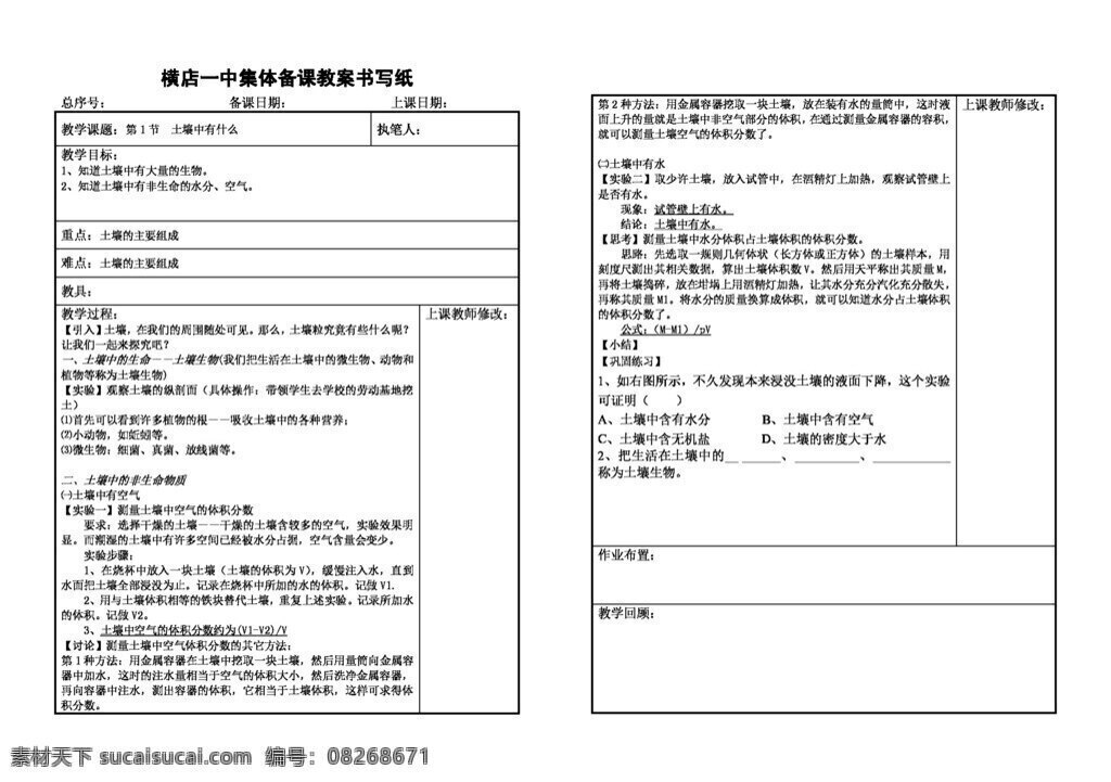 八 年级 下 科学 节 土壤中有什么 八年级下 教案 浙教版