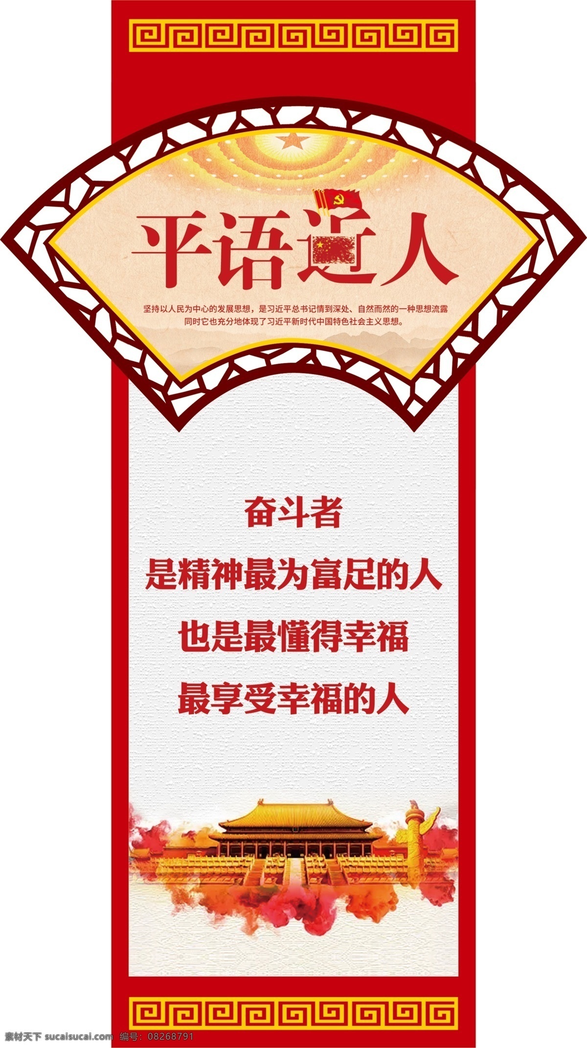 平语 习语 习语录 人民 美好生活 的向往 党建 分层