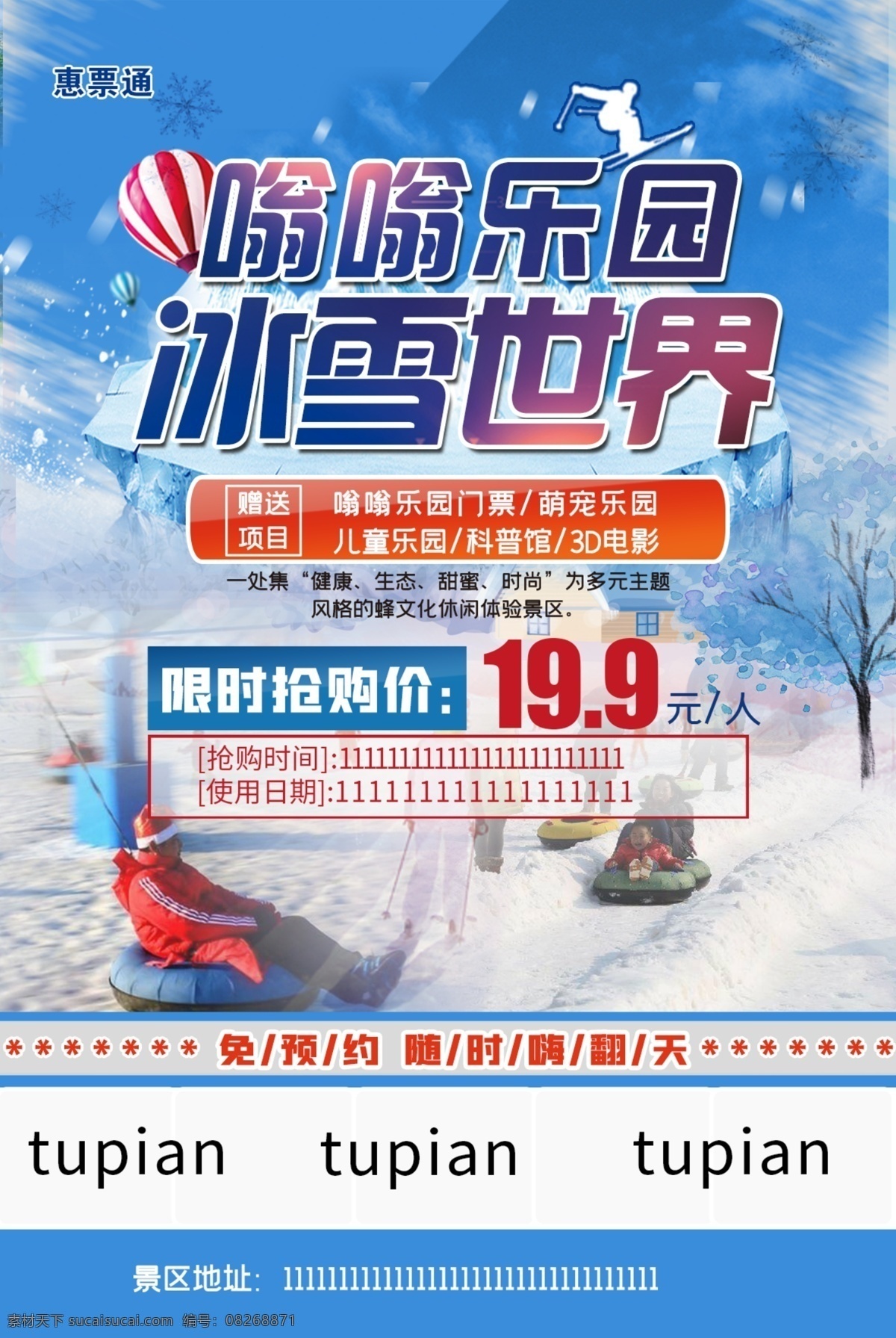 滑雪海报 冰雪世界 冬季滑雪 冬季旅游 滑雪