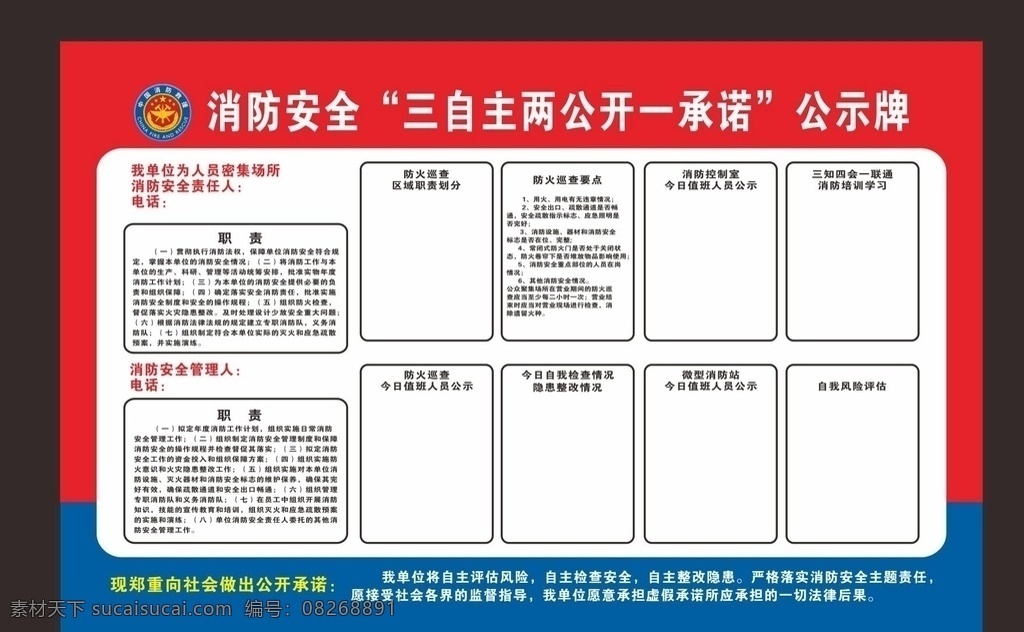 消防 安全 公示牌 消防公示牌 消防牌 消防安全 消防画面 消防展板 x8