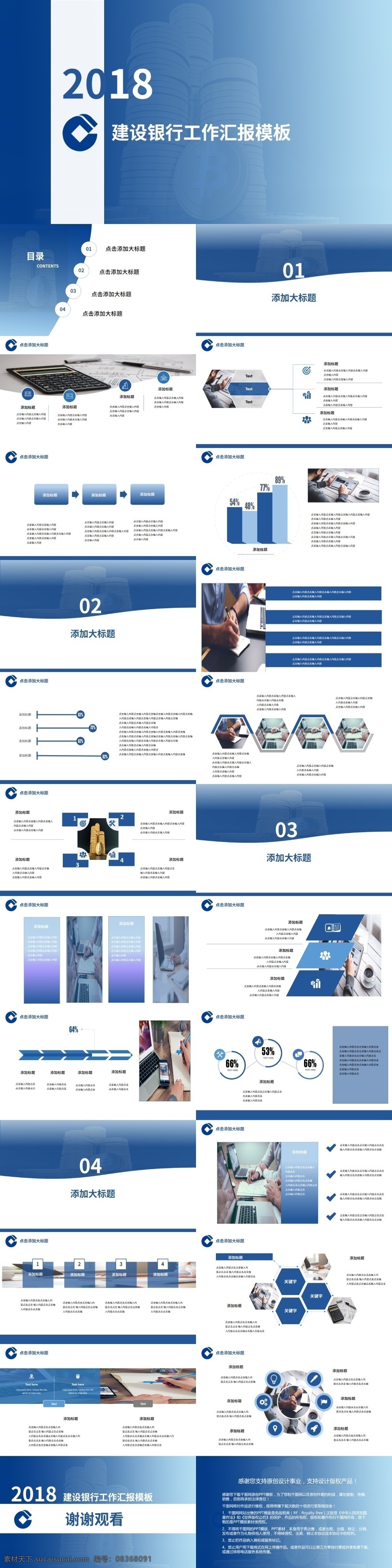 蓝色 建设银行 简约 工作 汇报 模板 工作汇报 工作总结