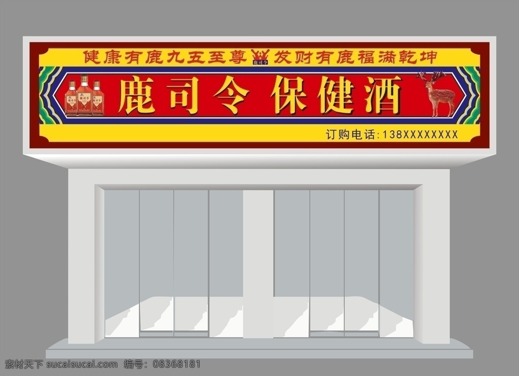 牌匾 效果图 店面图 鹿 店面
