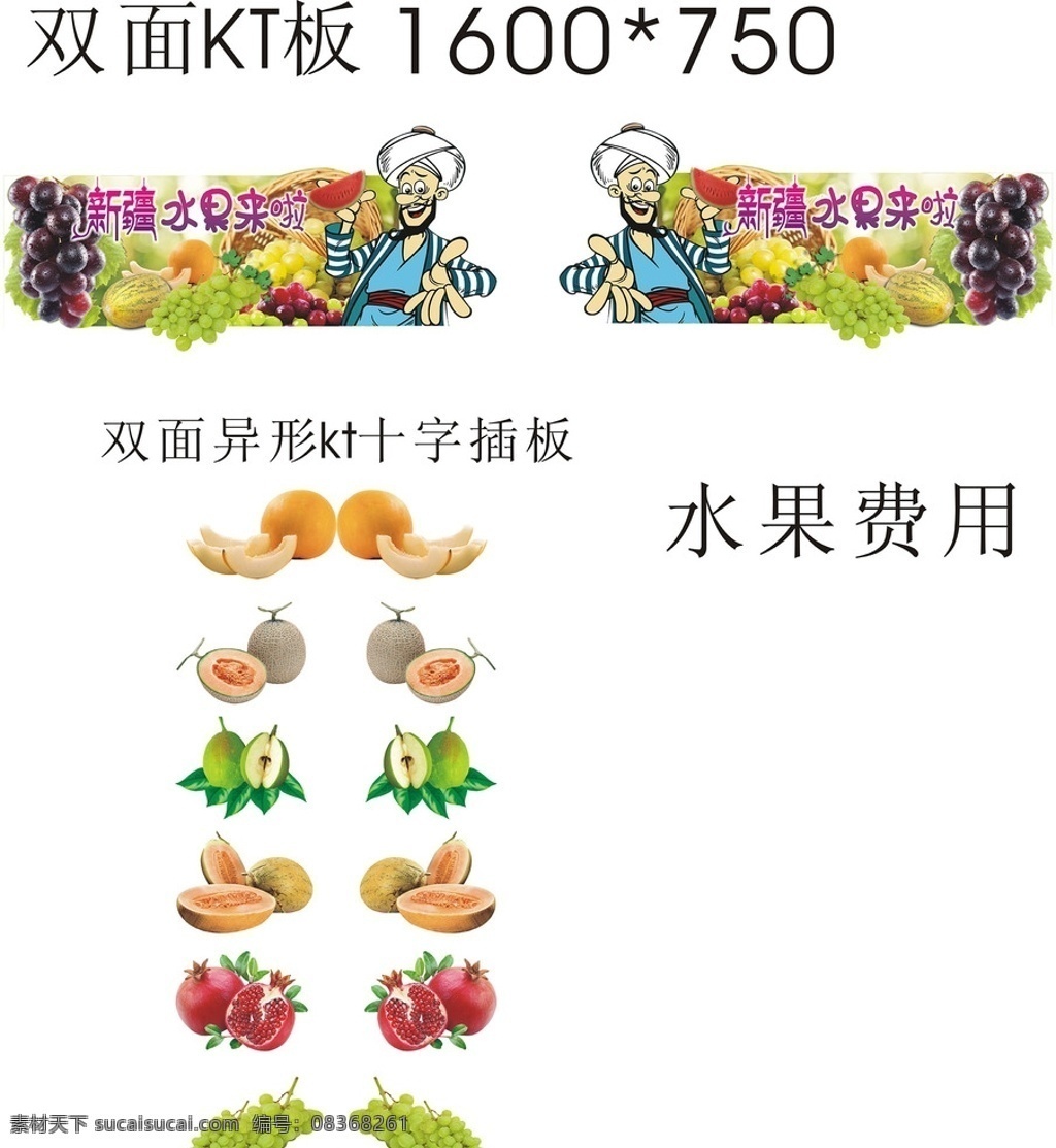 新疆水果 新疆 水果 水果熟了 水果插牌 异形 阿凡提