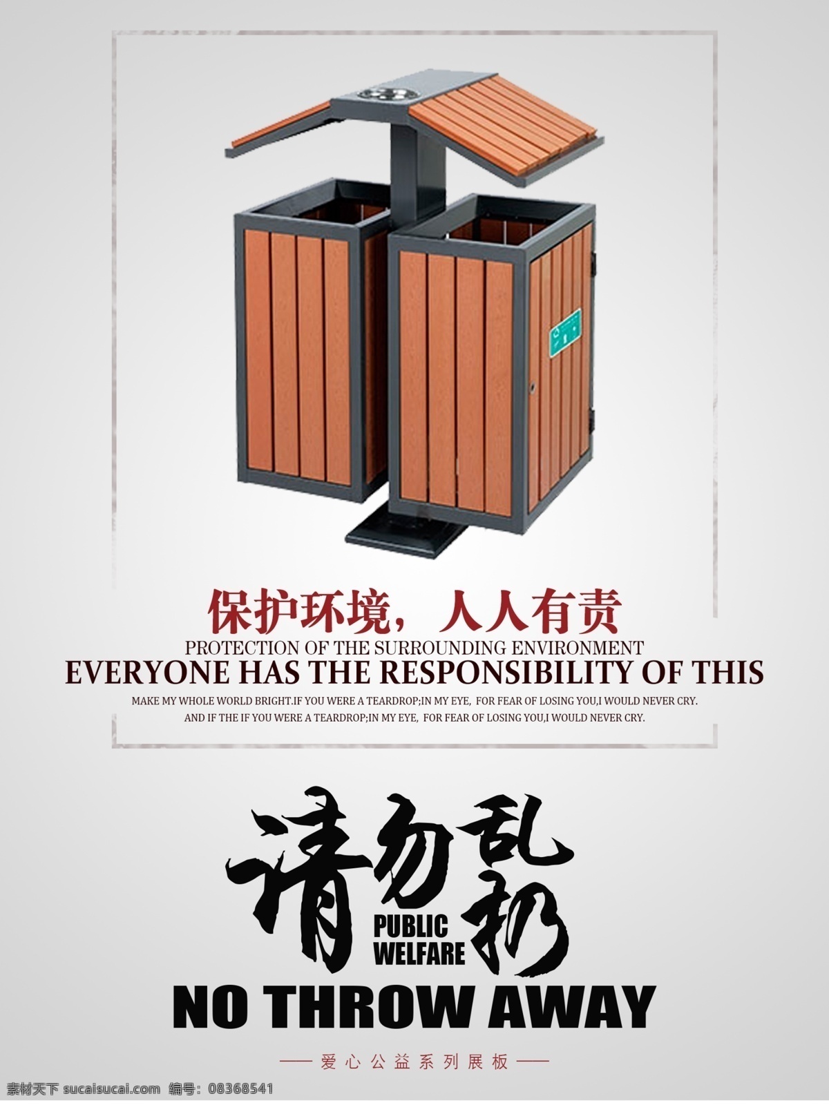 公益系列展板 请勿吸烟 保护环境 请勿浪费 请勿乱扔