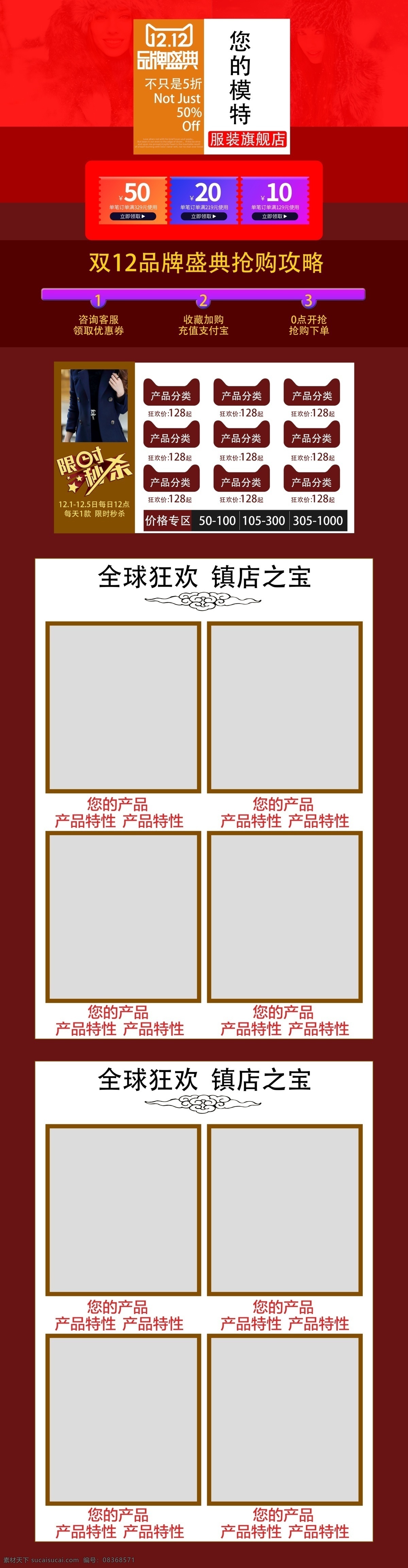 首页 pc 服装类 目 节日 促销 服装 节日促销 氛围首页 双12 年终盛典