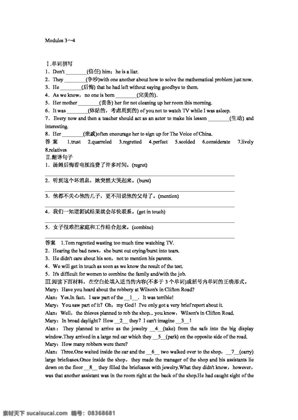 修 六 　 modules 英语 外 研 版 高考 一轮 总 复习 修六 34练习 试卷 外研版