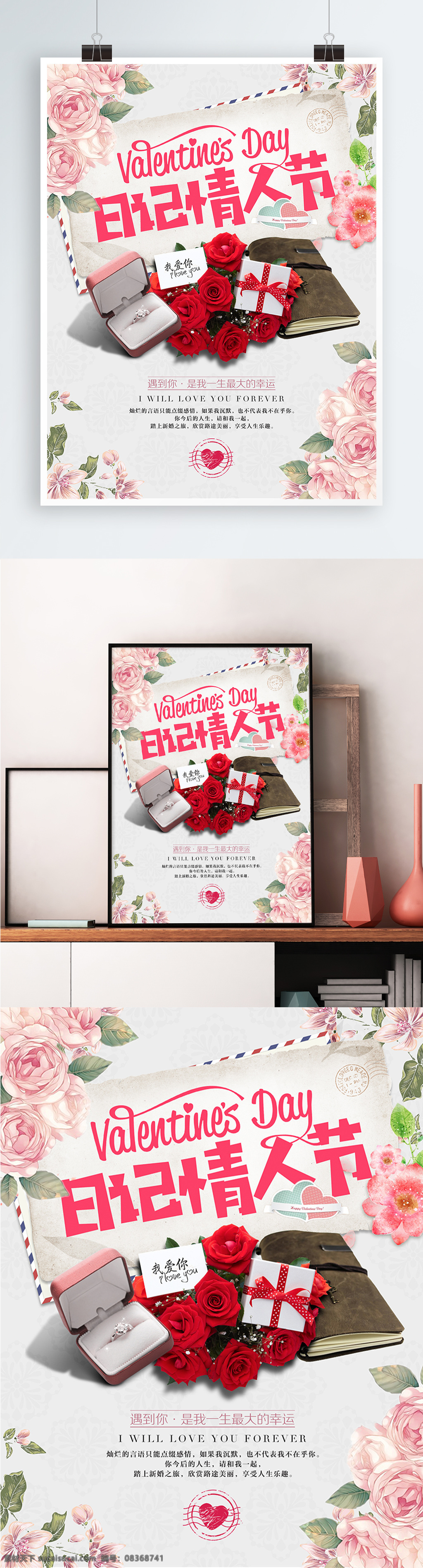 日记 情人节 温馨 浪漫 唯美 爱情 宣传海报 海报 花卉 花束 礼物 玫瑰 清新 日记本 宣传 展板