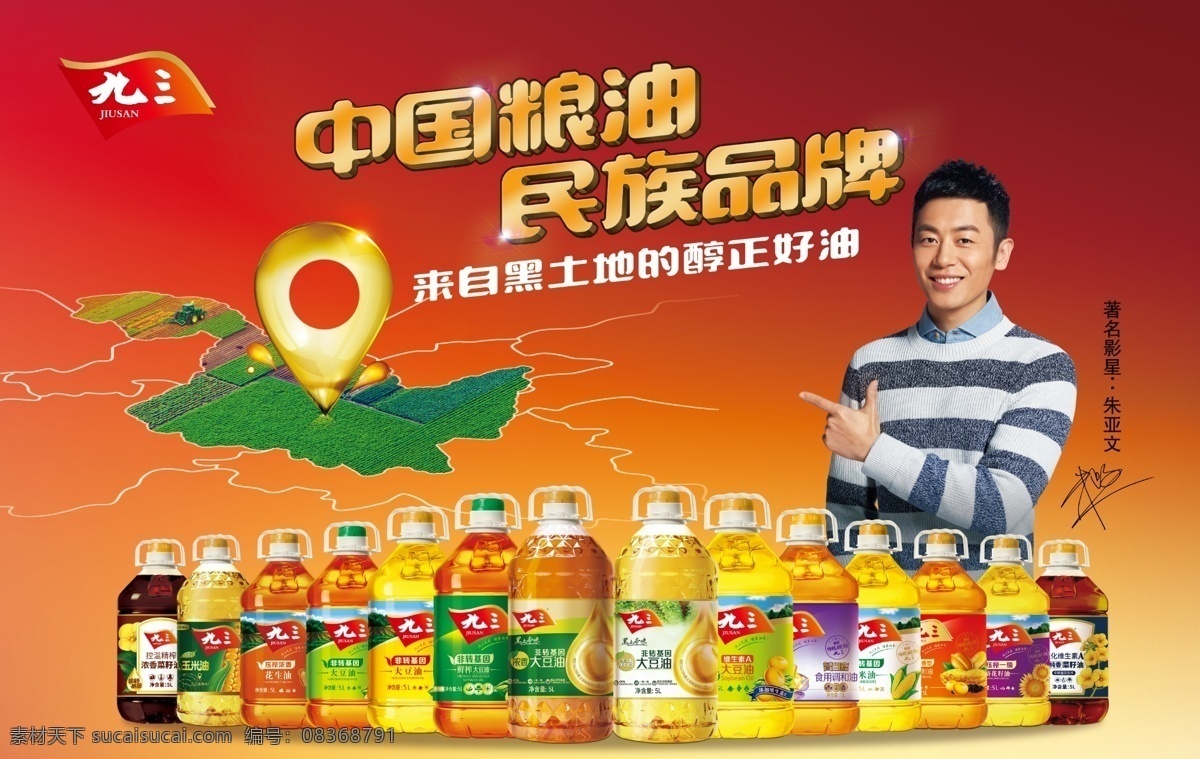 九 三 粮油 宣传海报 九三粮油 九三 宣传 海报 豆油 九三集团 室内广告设计