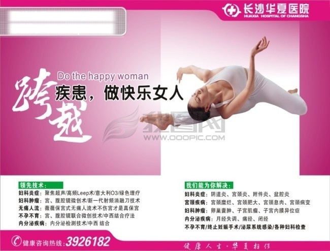 妇科 宣传 美女 女性 医院 艺术字 瑜伽 院标 矢量图