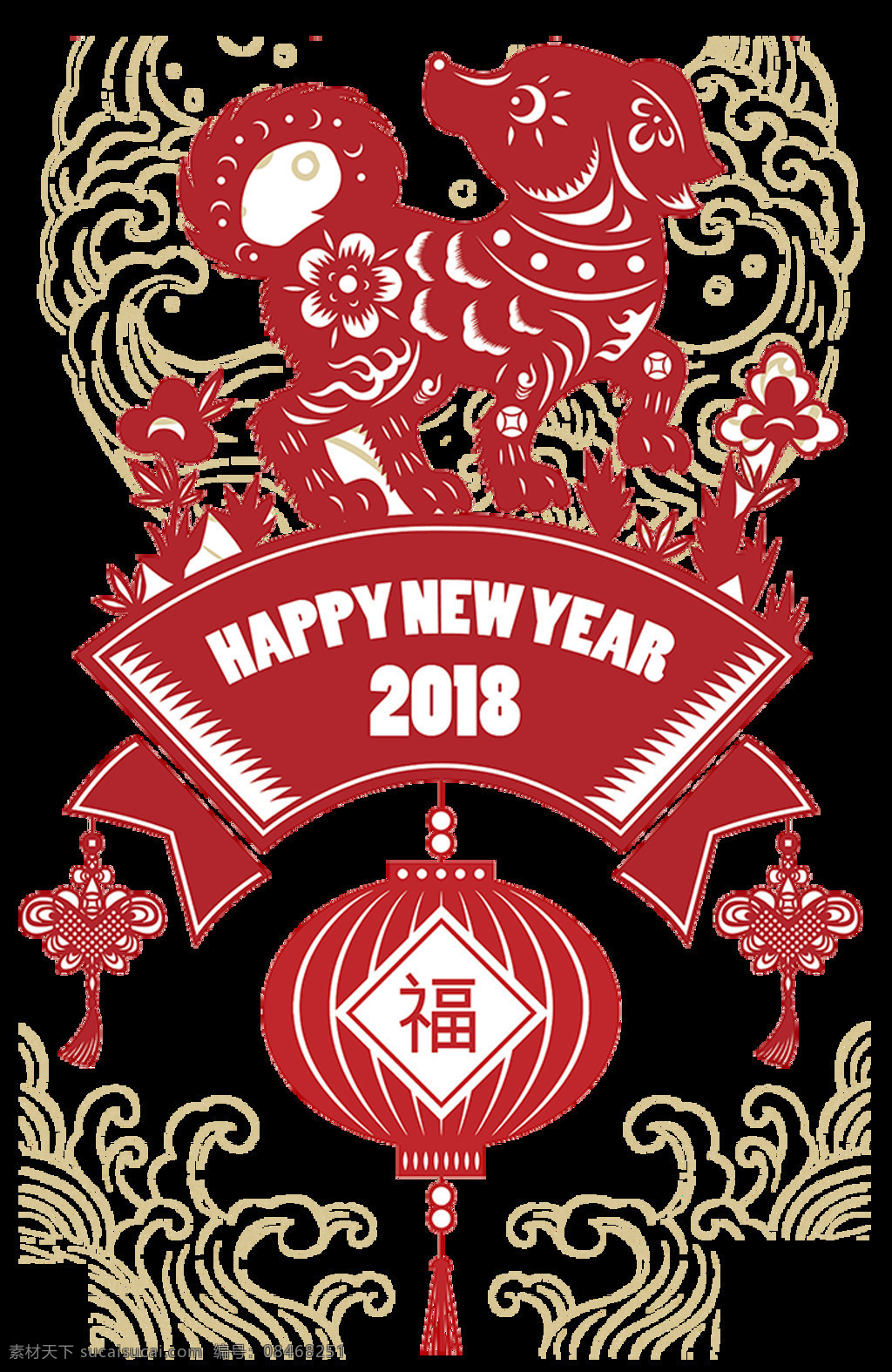 2018 狗年 新年 快乐 剪纸 节日 元素 png素材 灯笼 恭贺新 恭贺新禧 恭喜发财 狗年大吉 红色 剪纸窗花 节日素材 透明剪纸 新年快乐 中国结