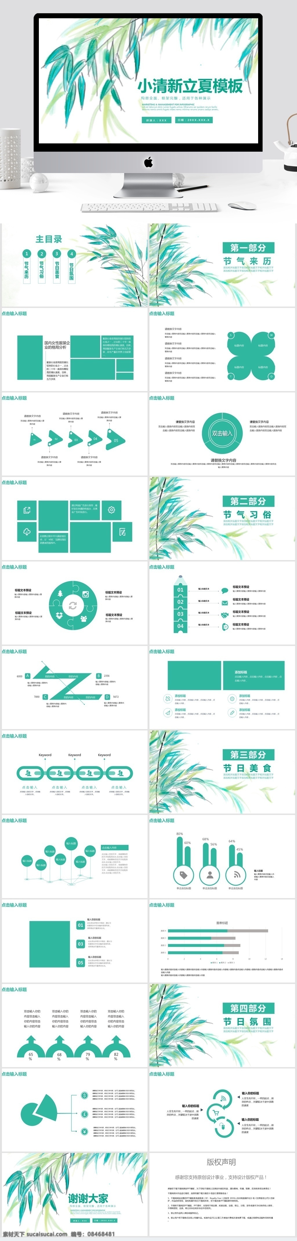 杂志 风 立夏 节日庆典 模板 活动策划 节日 活动 策划 活动ppt 商务 创意ppt 商务风 宣传 通用 ppt模板