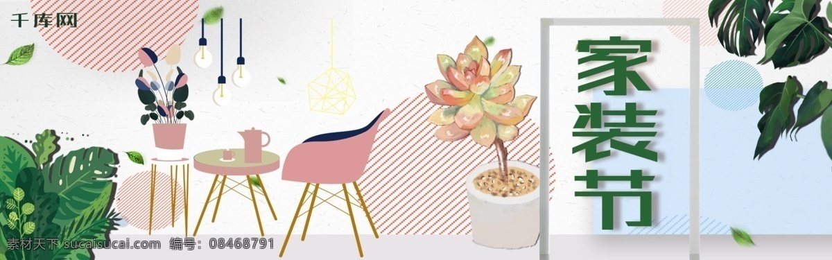 千 库 原创 手绘 小 清新 家装 节 淘宝 banner 千库原创 小清新 家装节 植物 粉色 绿色 多肉 绿植 电商 家具 家居 家