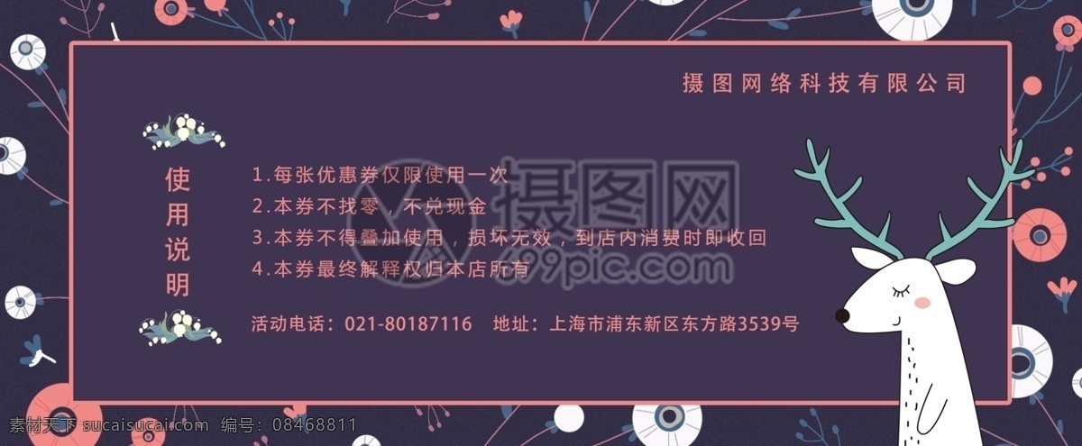 小清新优惠券 碎花 紫色 优惠券 代金券 折扣券 通用代金券