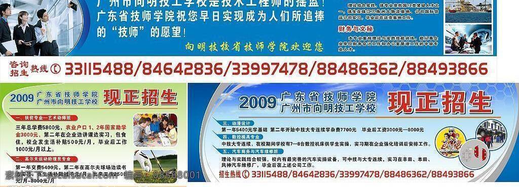 学校 招生 广告 技师 人才 矢量图库 学校招生广告 广东技师学院 技能人才 其他海报设计