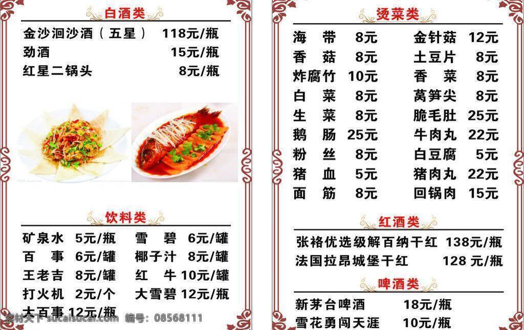 菜单 菜单菜谱 菜单模板 菜谱 分层 经典 模板 高级 精品 矢量 模板下载 宴席菜谱 宴席菜 味食尚 其他海报设计