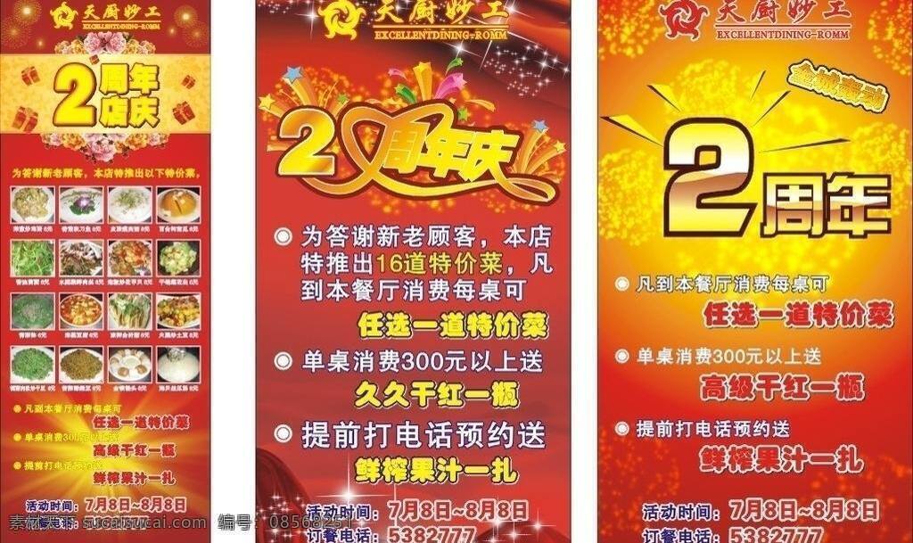 天厨 妙 工 周年庆 展架 海报 天厨妙工 矢量 其他海报设计