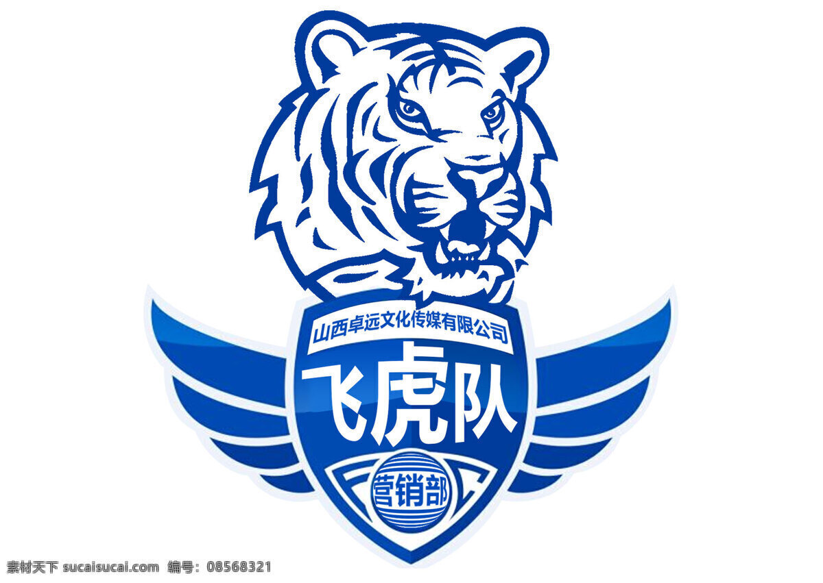 飞虎队 logo设计 队徽 虎 小组 飞虎 营销组 矢量图